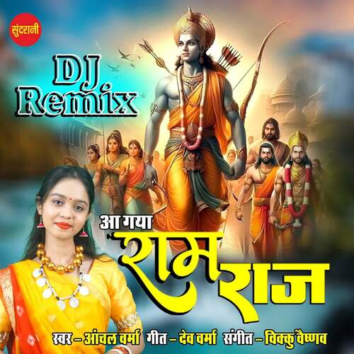 Ram Siya Ka Bharat Hai Dj Remix