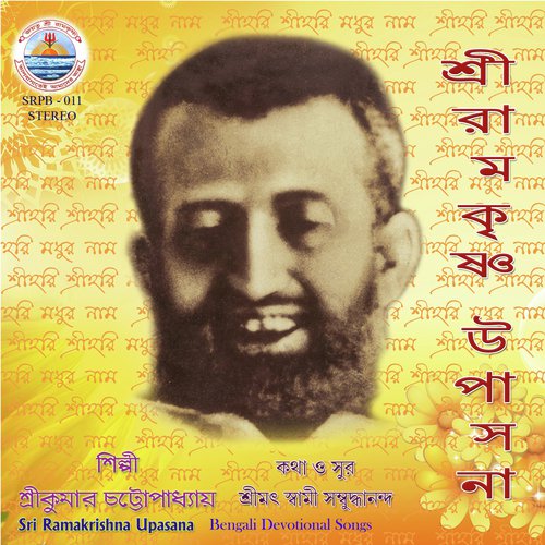 Ramakrishna Namer Joyare