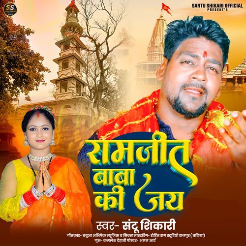 Ramjit Baba Ki Jay
