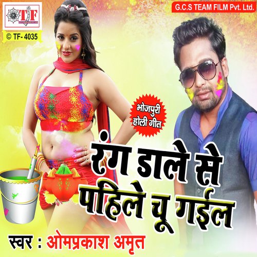 Bhola Holi Khelas Gaura Sathe