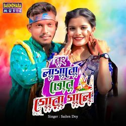 Rang Lagabo Tor Gora Gale