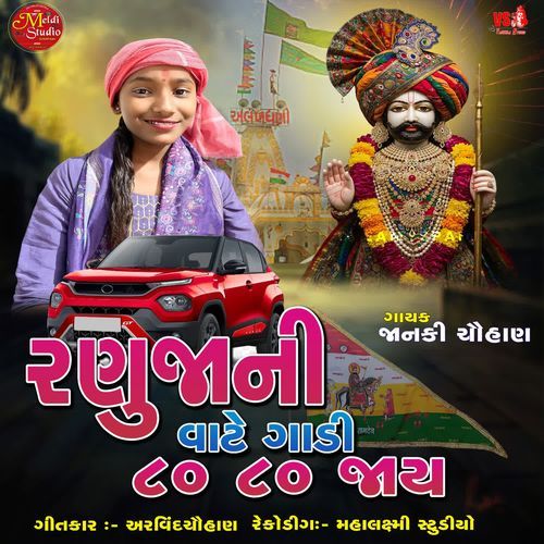Ranija Ni Vate Gadi 80 80 Jaay