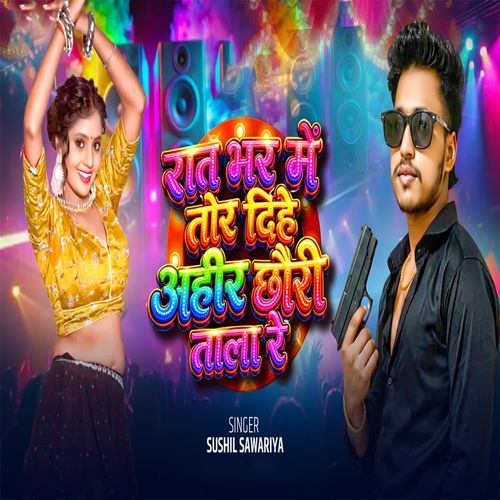 Rat Bhar Me Tor Dihe Ahir Chhauri Tala Re