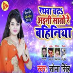 Ratwa Chada Aini Sato Re Bahiniya