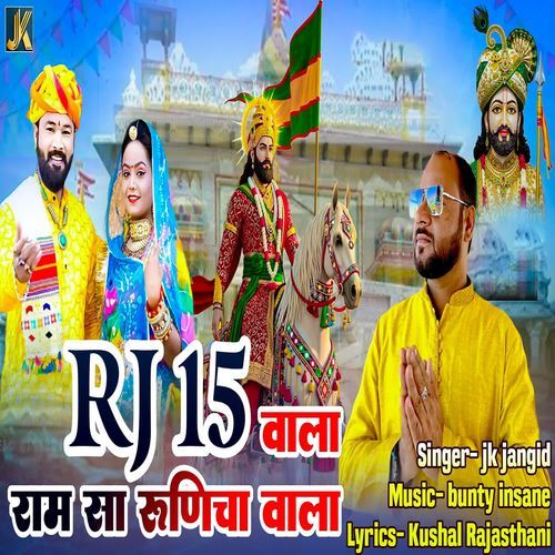 Rj 15 Wala Ram Sa Runija Wala