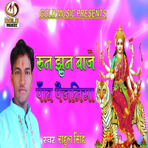 Run Jhun Baje Paw Payjaniya