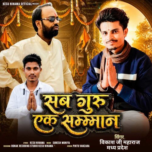 Sab Guru Ek Sammman