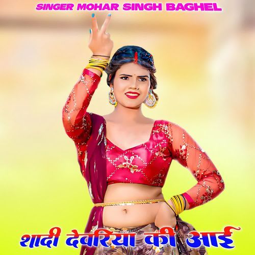 Sadhi debariya ki ayi