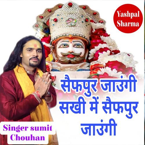 Saifpur jaungi sakhi me Saifpur jaaungi Saifpur dham