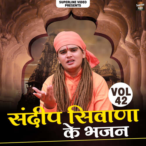 Sandeep Siwana Ke Bhajan Vol-42