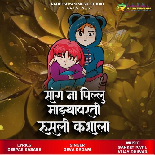 Sang Na Pillu Majhyavarati Rusali Kashala