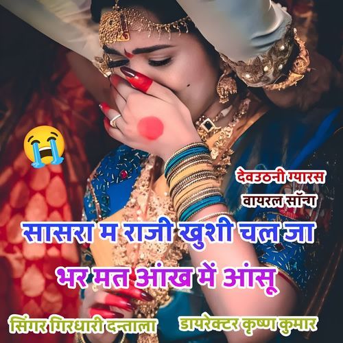 Sasra M Raji Khushi Chal ja Bhar mat Aankh M Aansu