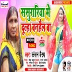 sasurariya mein dulha banhail ba