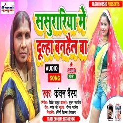 sasurariya mein dulha banhail ba