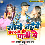 Sathe Nahaibai Barkha Ke Pani Me