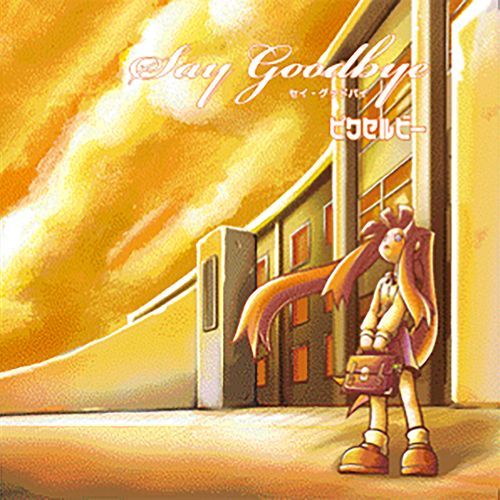 現在位置 cover art