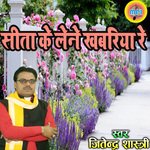Seeta Ke Lene Khavariya Re