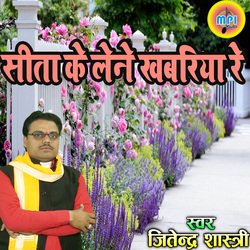 Seeta Ke Lene Khavariya Re