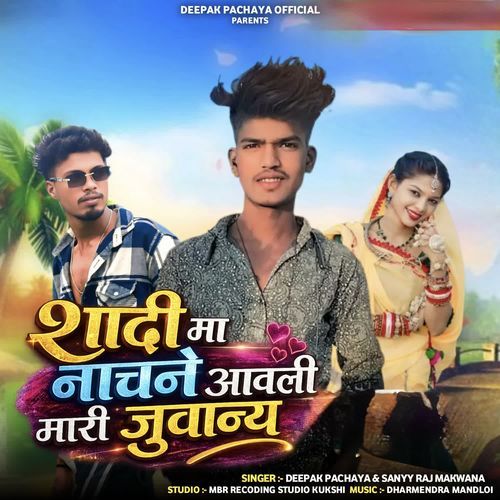 Shadi Ma Nachne Aavali Mari Juwanay