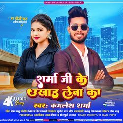 Sharma Ji Ke Ukhad Leba Ka