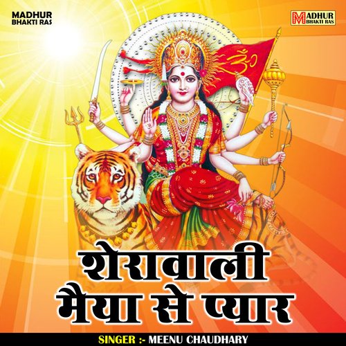 Sheravalee Maiya Se Pyar