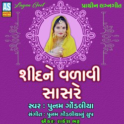 Shid Ne Valavi Sasre