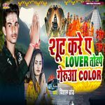 Shoot Kare Ae Lover Tohpe Gerua Color
