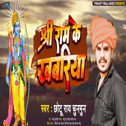 Shree Ram Ke Khabariya-QBE9UzJHQ2A