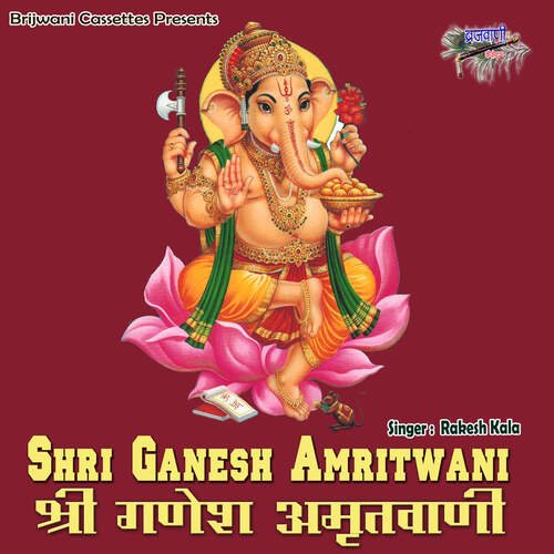 Shri Ganesh Amritwani