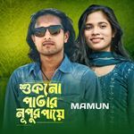 Shukno Patar Nupur Paye