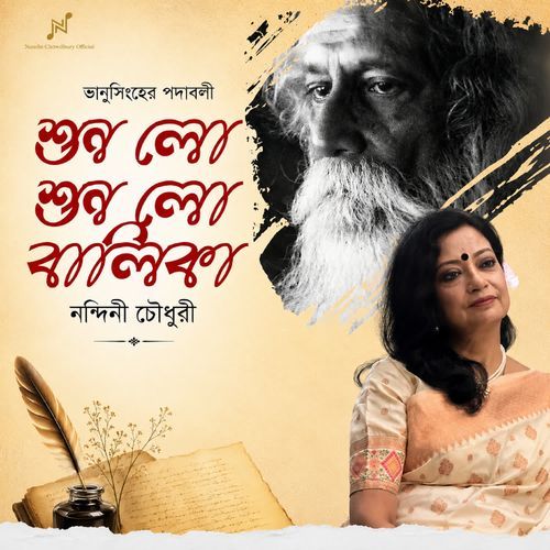 Shunlo Shunlo Balika