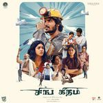 Kanne Maniye (From "Sing Geetham")