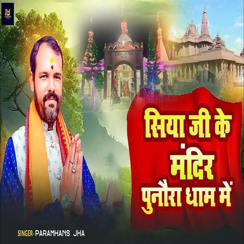 Siya Ji ke mandir Punaura Dham mein