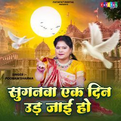 Suganwa Ek Din Ud Jayi Ho