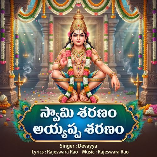 Swamy Sharanam Ayyappa Sharanam