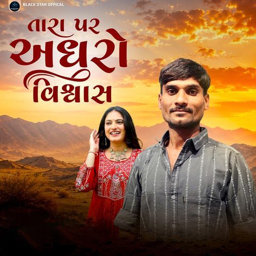Tara Par Adhuro Vishwas