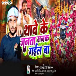 Thawe Ke Janta Sanak Gail Ba