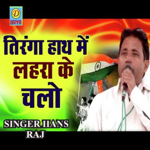 Tiranga Hath Me Lrahke Chalo