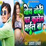 Tora Dhodhi Par Kalem Bhail Ba