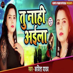Tu Nahi Aaila
