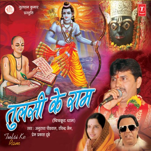 Tulsi Ke Ram-( Chitrakut Dhaam)