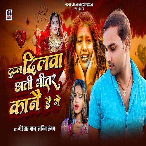 Tutal Dilva Chhati Bhitar Kanai Chhai Ge