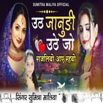 Uth Janudi Uthe Jo Rajliyo Aah Rahyo