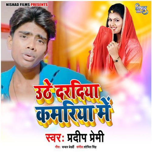 Uthe Daradiya Kamariya Me