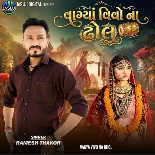 Vagya Vivo Na Dhol