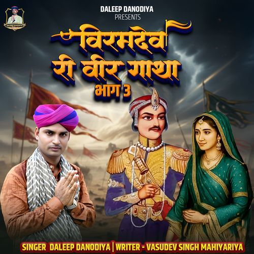 Viramdev Ri Veer Gatha Bhag 3