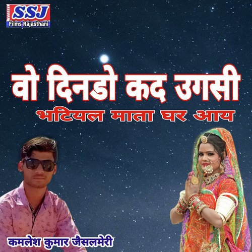 Vo Din Kad Ugasi Bhatiyal Mata Ghar Aay