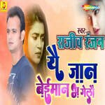 Ye Jaan Baiman Bh Gelo
