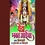Yeda Bhakt Aaicha