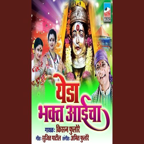 Yeda Bhakt Aaicha